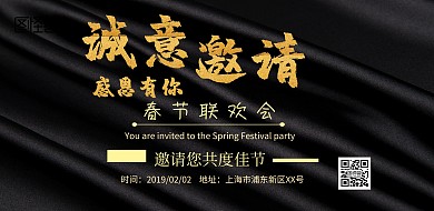 春节邀请函横新年横版海报