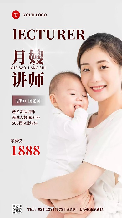 月嫂讲师宣传简约大气摄影图手机海报