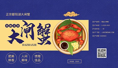古典大气中式风蓝色大闸蟹包装礼盒