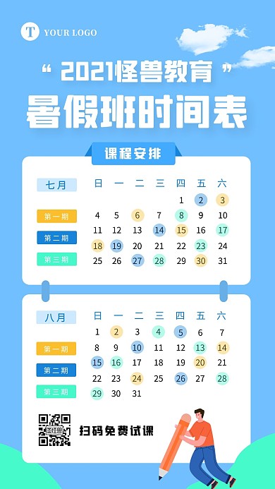 蓝色扁平教育培训班暑假课程表宣传手机海报