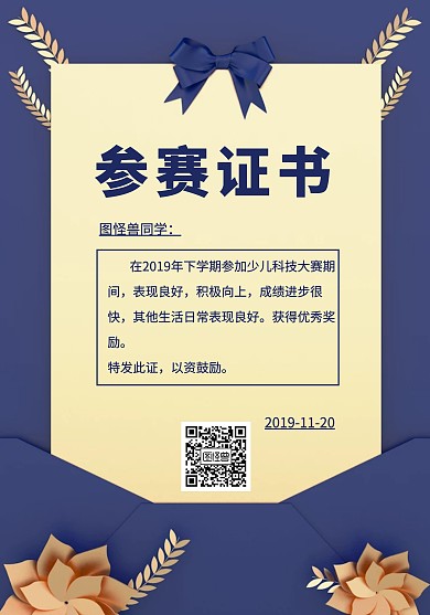 参赛证书证件