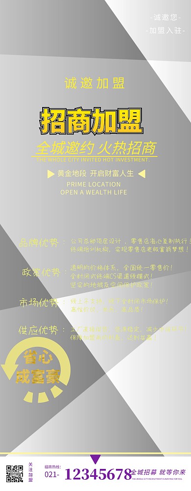 招商加盟易拉宝