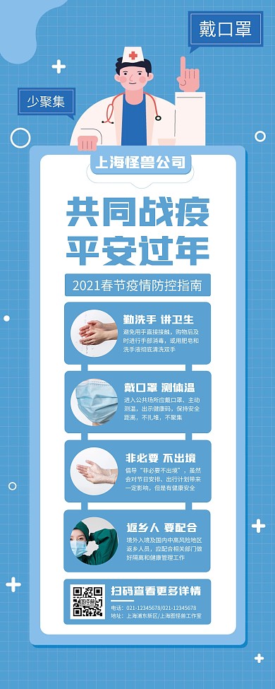共同战疫平安过年宣传易拉宝