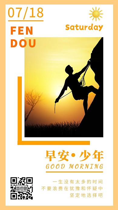 早安不再犹豫简约励志日签