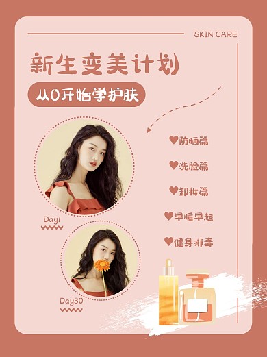 护肤美妆简约文艺小红书推荐封面配图