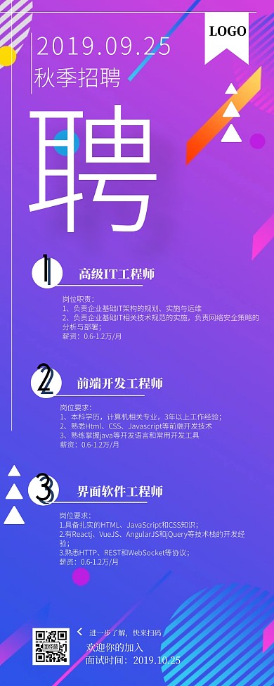 创意校招秋招校园招聘深色秋季招聘招聘会
