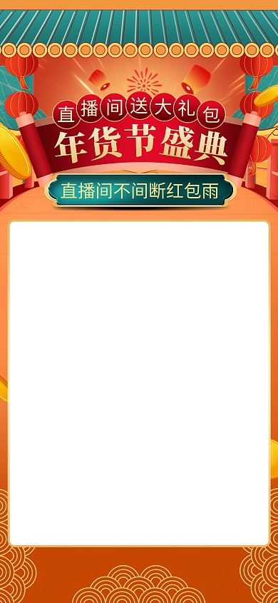 原创电商年货节过年不打烊直播间背景