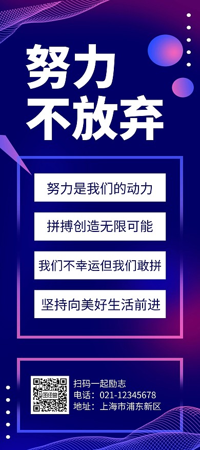 励志创意简约质感展架