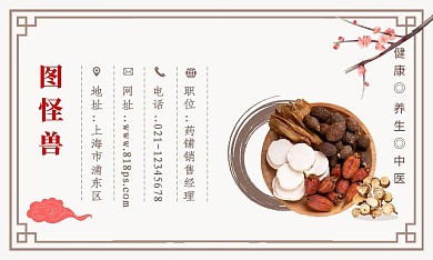 中草药医馆古风简约棕色竖版名片