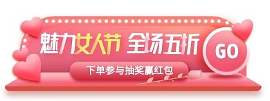 粉色渐变风女神节促销活动胶囊banner