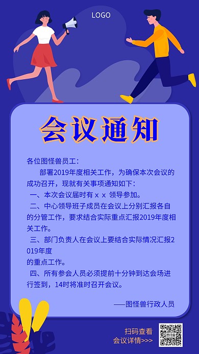 图怪兽扁平插画风会议通知手机海报