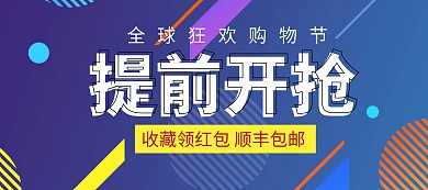 电商淘宝渐变全球购物狂欢节优惠