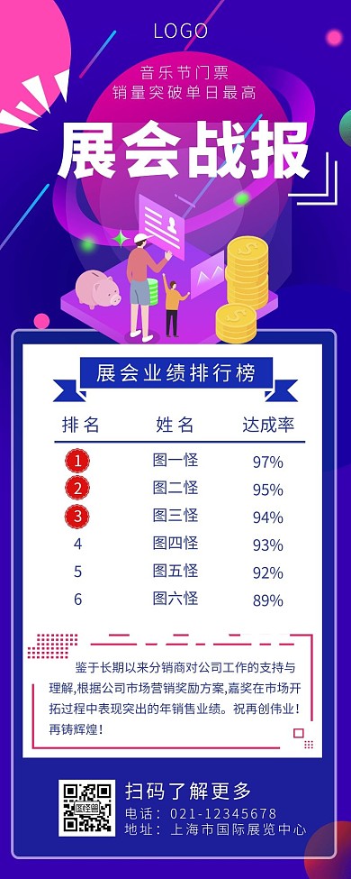 展会战报长图海报蓝色排行榜