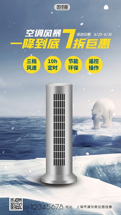 空调促销宣传手机海报