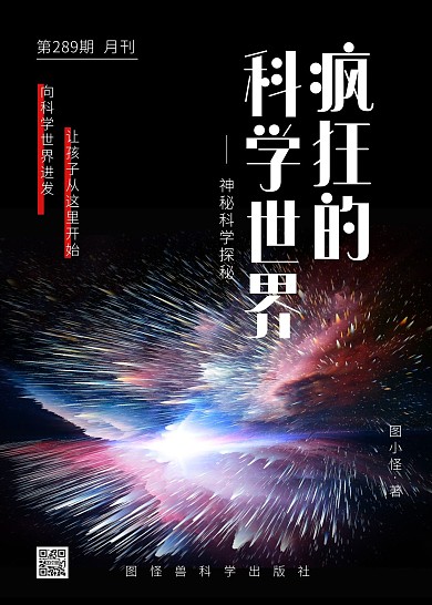 疯狂的科学世界科学书籍封面