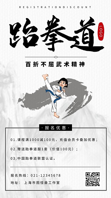 跆拳道招生中国风简约浅褐色朋友圈海报