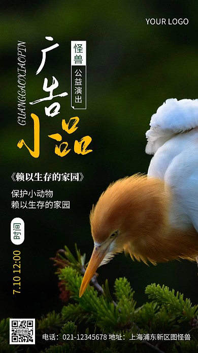 摄影图公益广告小品绿色简约风手机海报