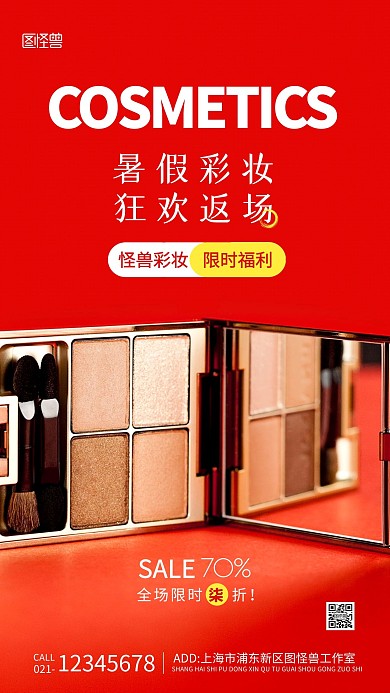 狂欢返场暑假彩妆红色简约风摄影图海报