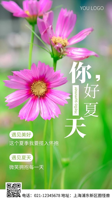 简约风白色你好呀夏天摄影图海报