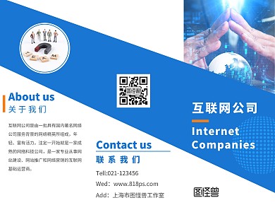 简约风互联网公司宣传页三折页