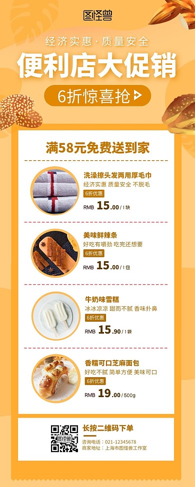 便利店商品简约大方销售长图