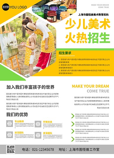 招生宣传单正反面黄绿色灰色简约摄影图
