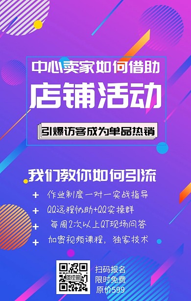 紫色时尚渐变几何课程培训宣传信息图挖空渐变效果