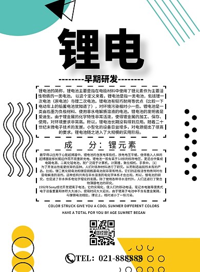 锂电宣传单简约创意宣传单