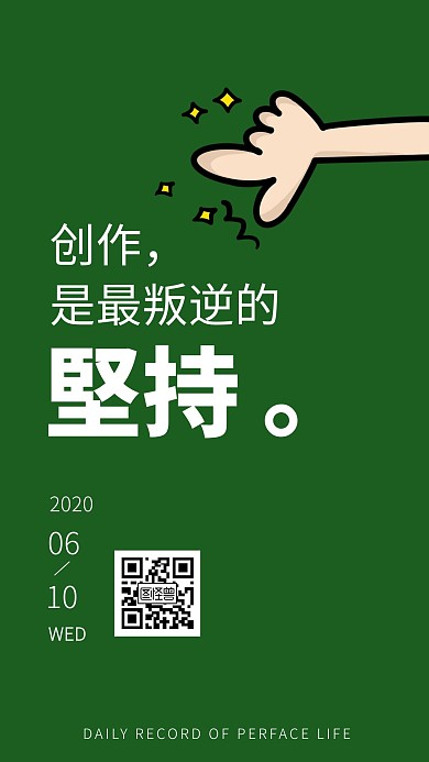 简约6月日签海报