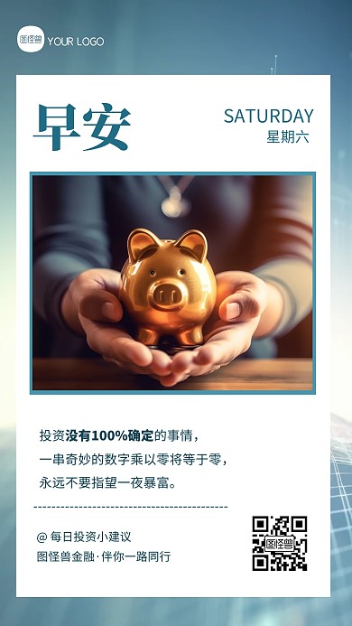 金融行业投资理财建议日签