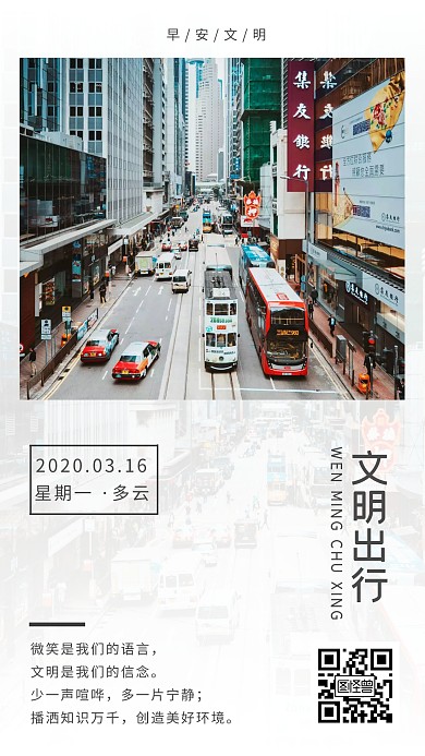 简约文明日签
