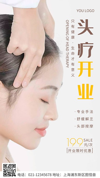 简约风棕色头疗开业宣传摄影图海报