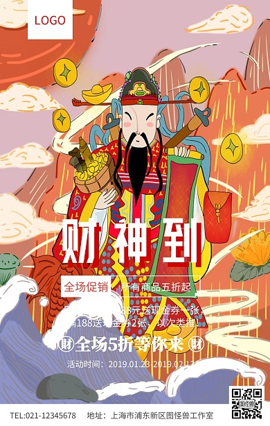 红色简约财神到迎财神促销海报