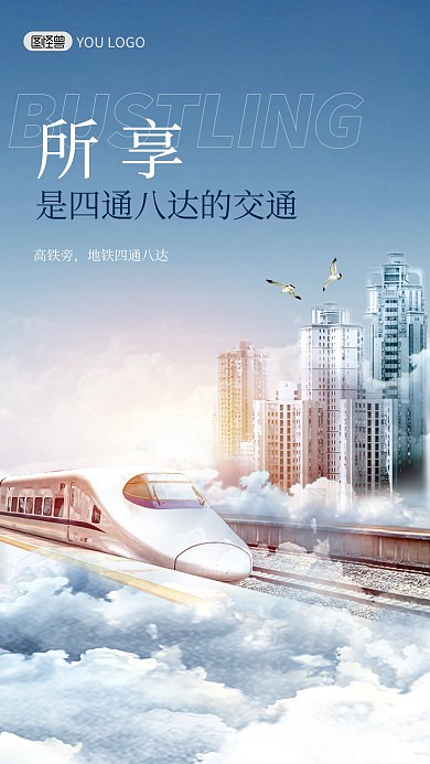 房地产宣传促销创意合成特效手机海报