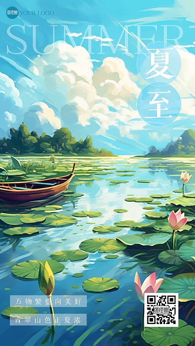 夏至节气祝福插画风海报