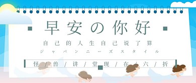 简约清新课程早安公众号封面