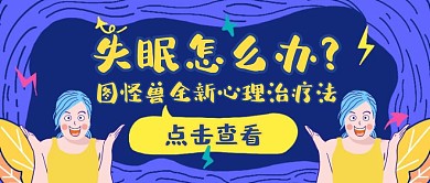 红包公众号封面失眠通用简约