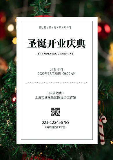 简约创意圣诞开业典礼通知公告