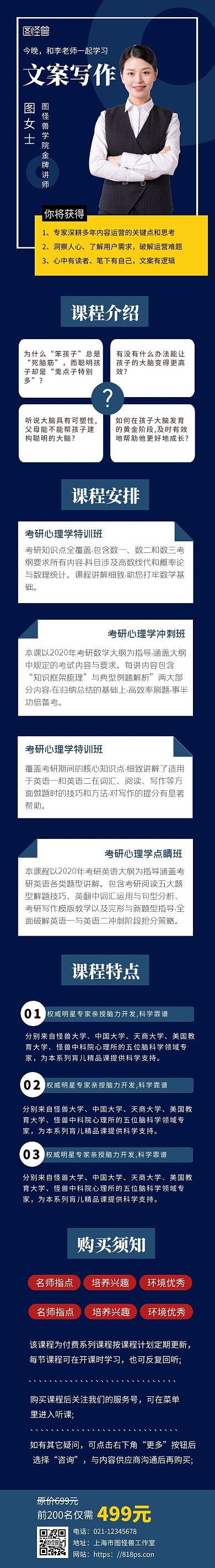 蓝色黄色大气文案写作教育培训课程详情页