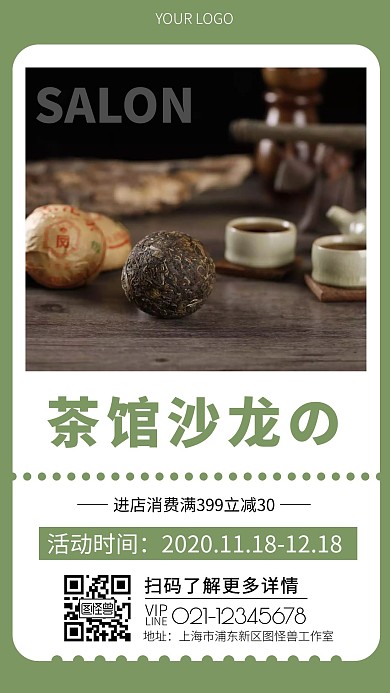 茶馆沙龙茶艺沙龙绿色创意手机海报