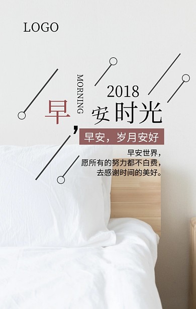 早安职场励志问候海报