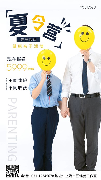 亲子夏令营粉色简约风摄影图海报