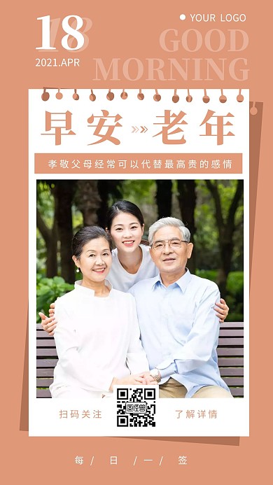 老年励志语早安简约风日签设计