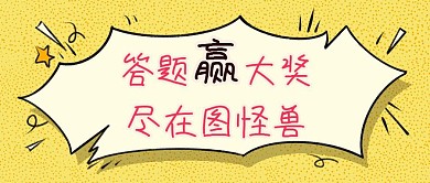 简约可爱粉色答题赢奖公众号封面
