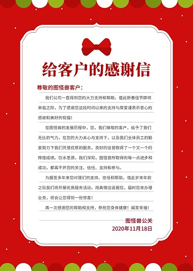 简约创意可爱给客户的感谢信信纸