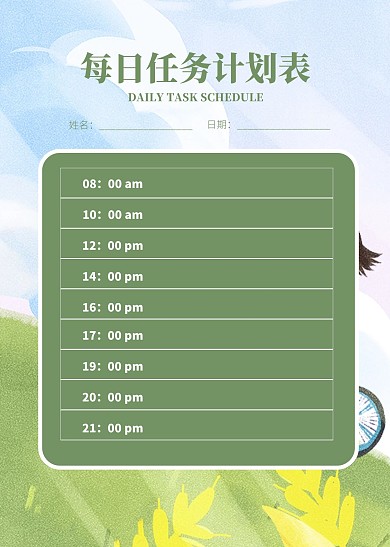 简约大气直观每日任务计划表