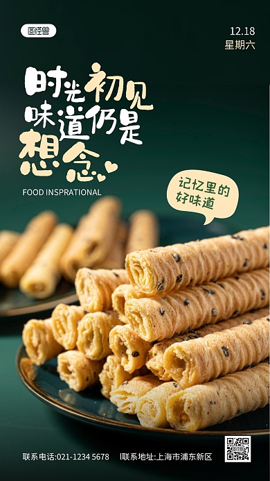 美食主题励志绿色记忆中的味道摄影图海报