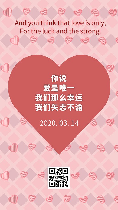 心形爱情浪漫情人节告白日签