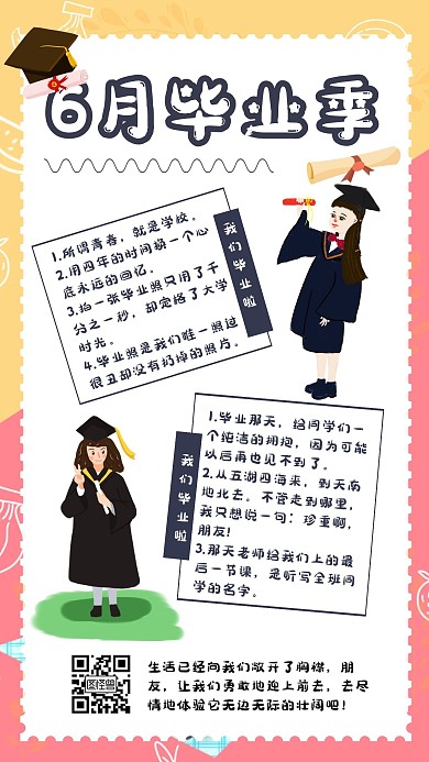 卡通插画毕业语录简约模板手账