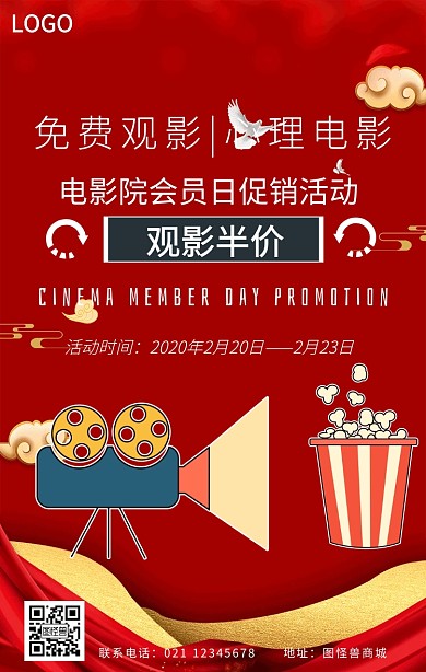 橙色波普简约心理电影活动海报